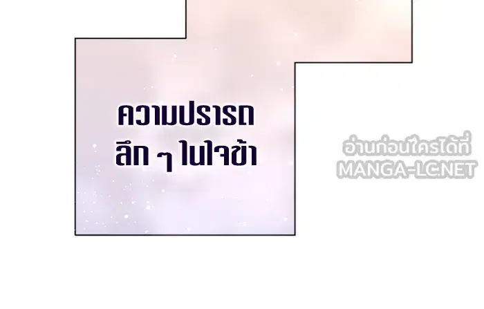 Your Throne ตอนที่ 146 หน้า 180