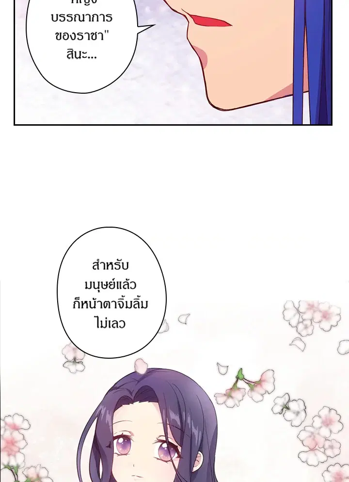 Satan’s Bride ตอนที่ 51 หน้า 54