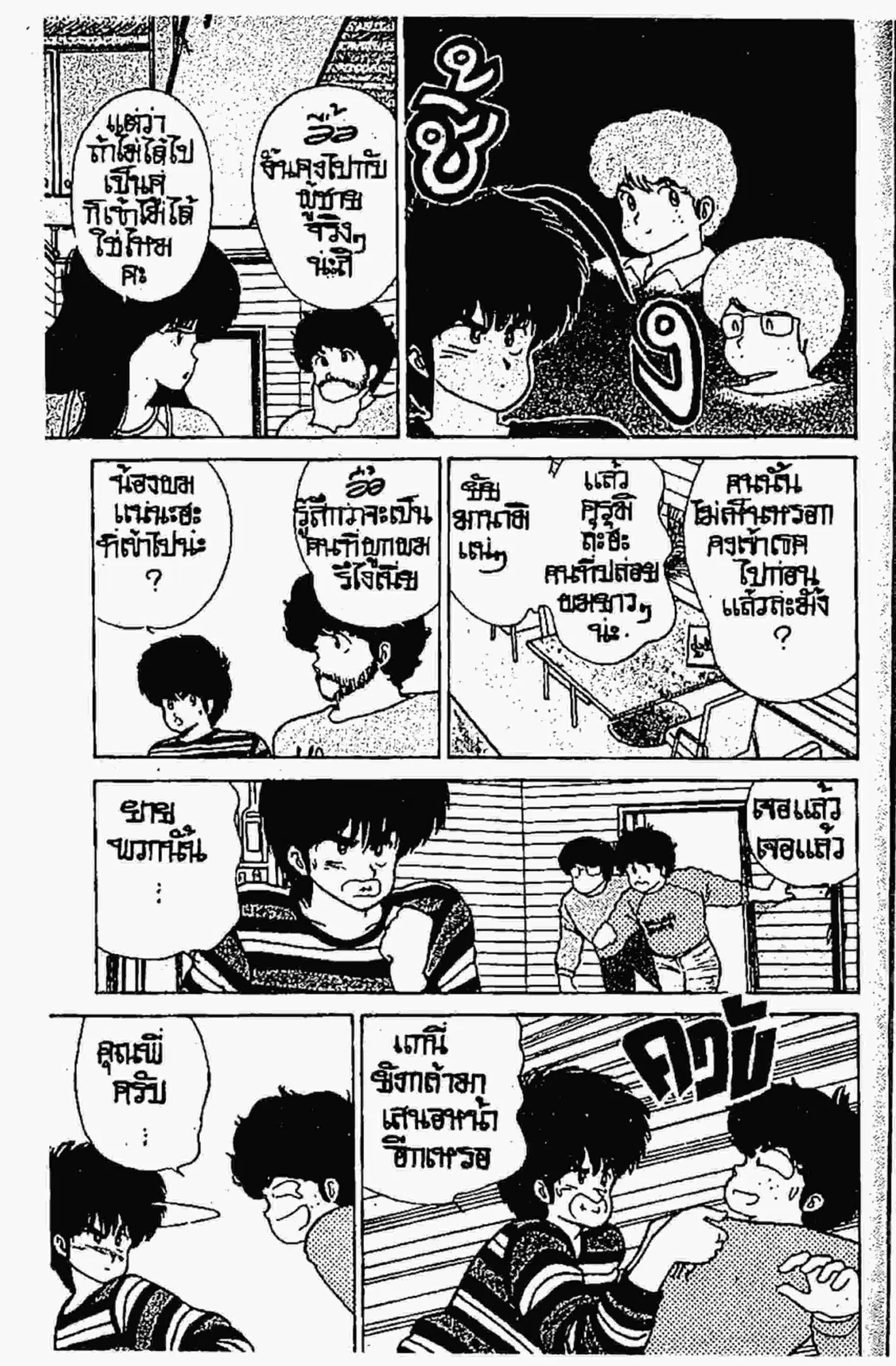 Kimagure Orange☆Road ตอนที่ 54 หน้า 7