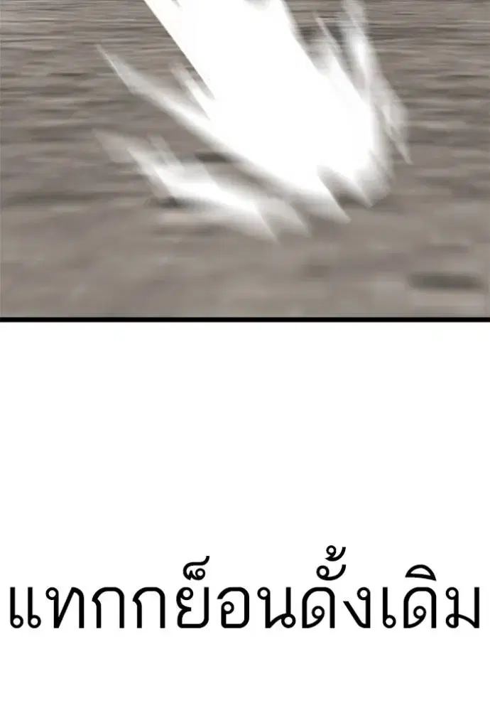 Bad Guy ตอนที่ 233 หน้า 4