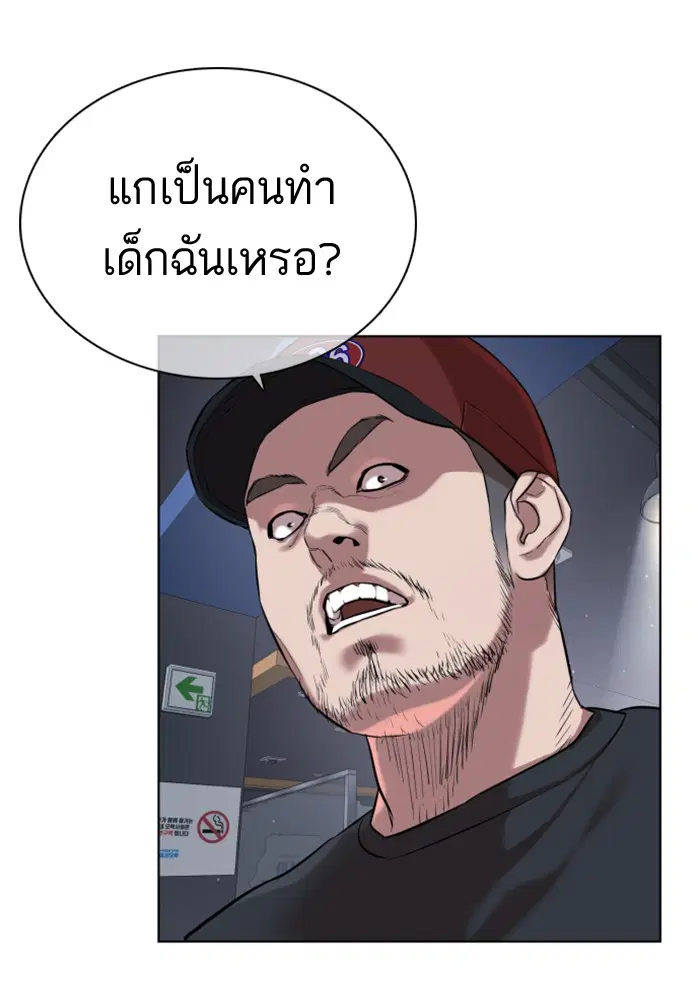 How to Fight ตอนที่ 13 หน้า 93