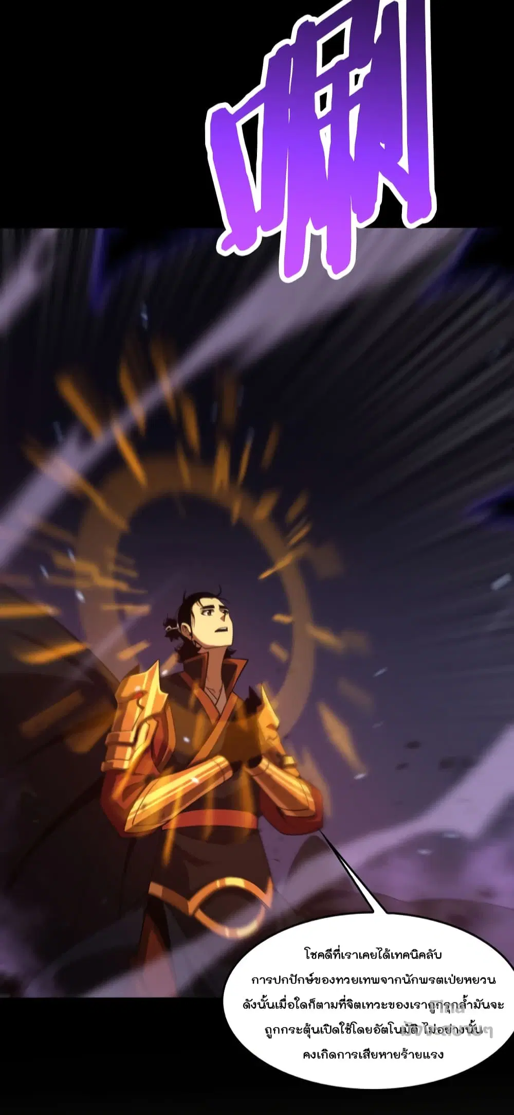 World’s Apocalypse Online ตอนที่ 142 หน้า 33