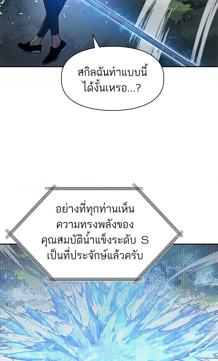 The S-Classes That I Raised (My S-Class Hunters) ตอนที่ 44 หน้า 23