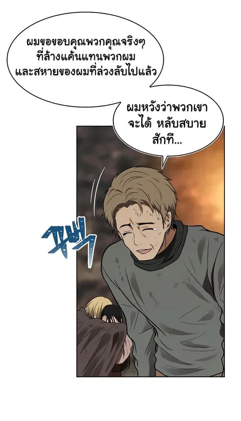 Ranker Who Lives A Second Time ตอนที่ 16 หน้า 42