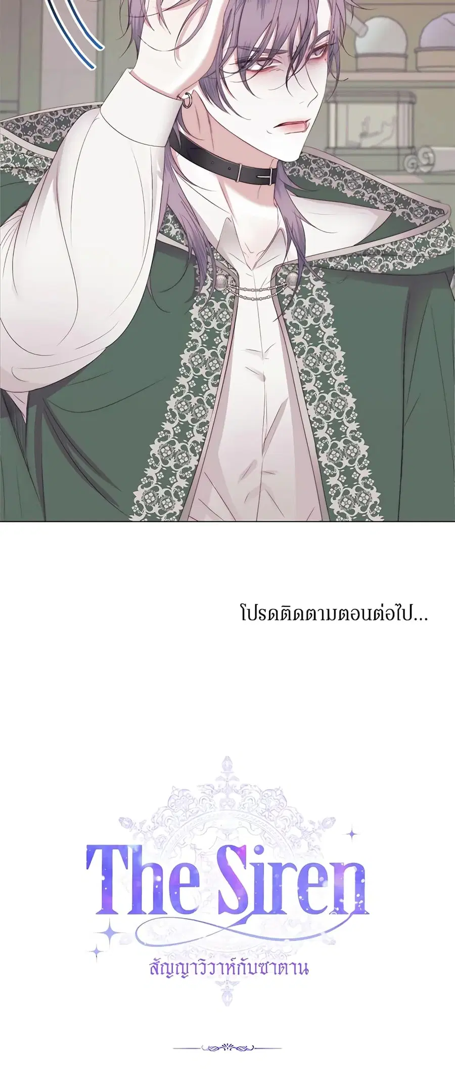Becoming The Villain’s Family ตอนที่ 22 หน้า 30