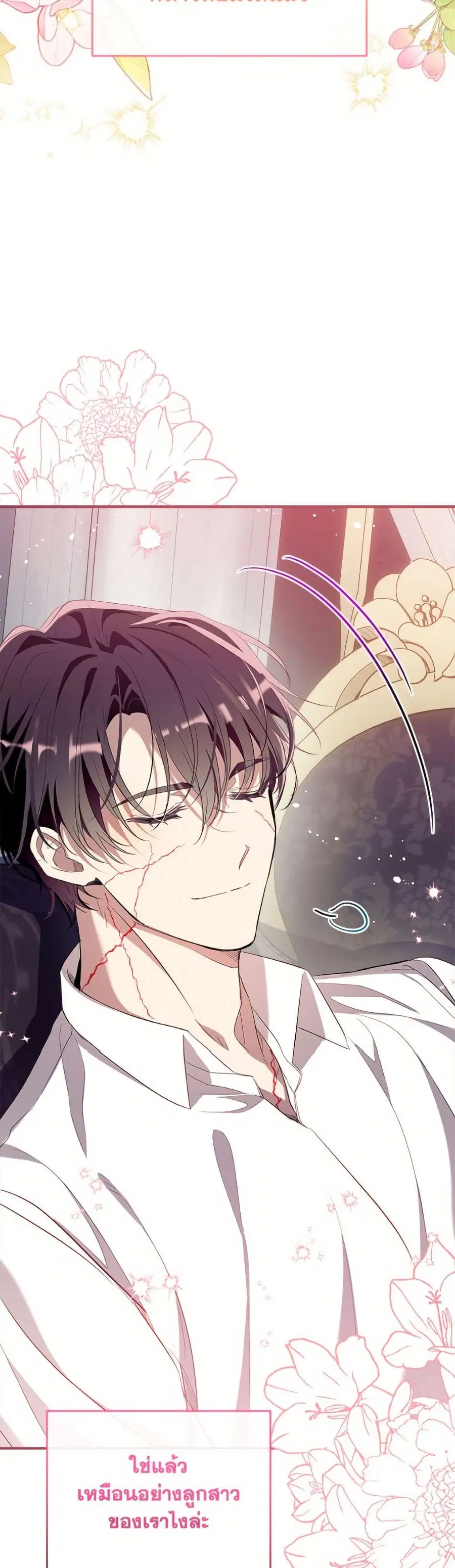 Can We Become a Family? ตอนที่ 151 หน้า 27