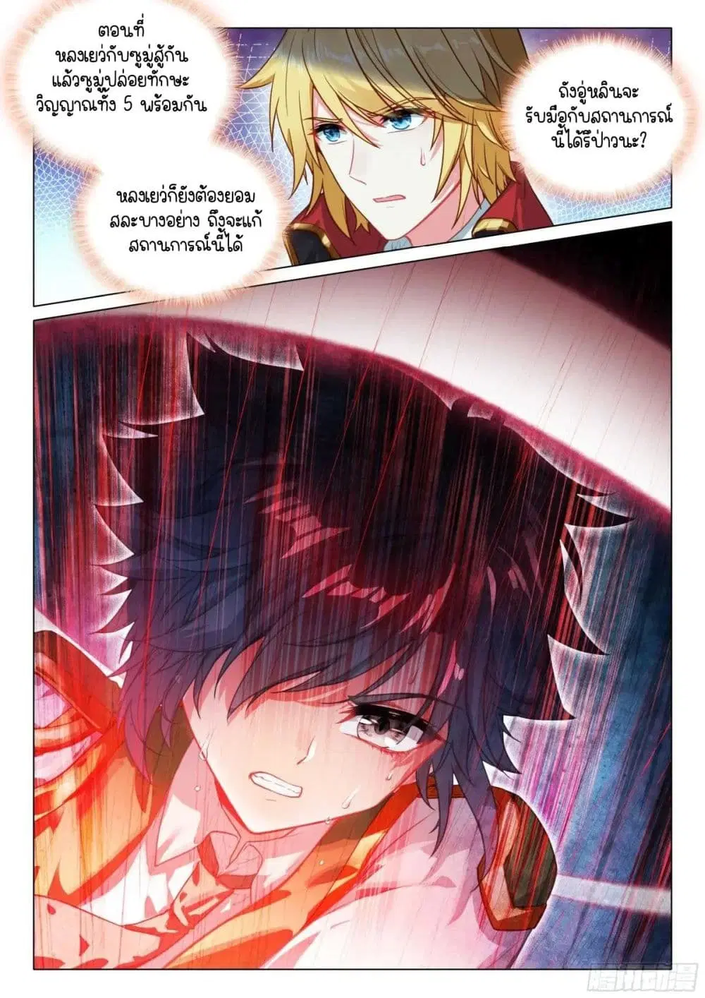 Douluo Dalu III: Longwang Chuanshuo ตอนที่ 340 หน้า 16
