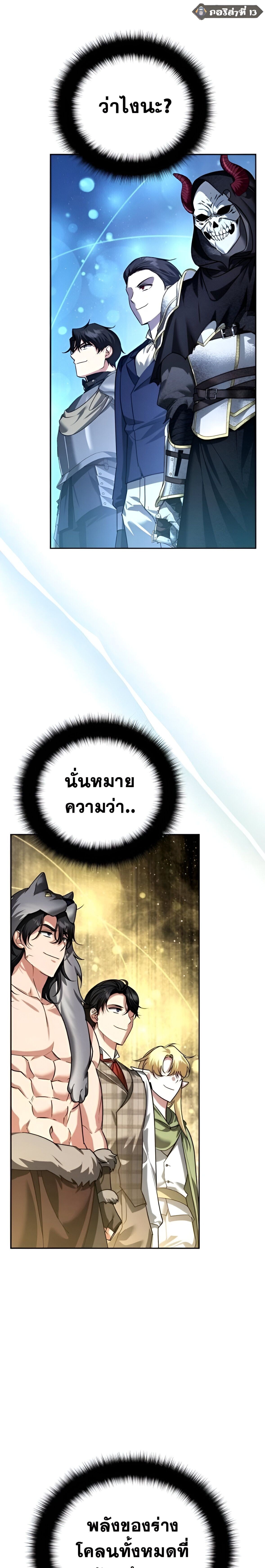 Sovereign of the Infinite Clones ร่างโคลนของฉันกำลังกลายเป็นตำนาน ตอนที่ 39 หน้า 25