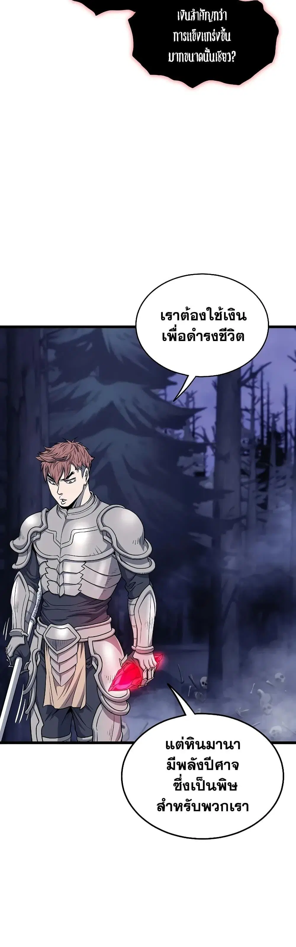Murim Login ตอนที่ 201 หน้า 7