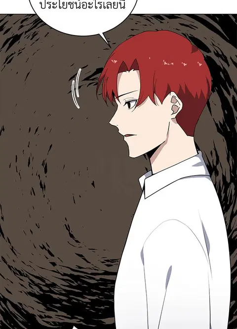 The Descent of the Demonic Master ตอนที่ 116 หน้า 101