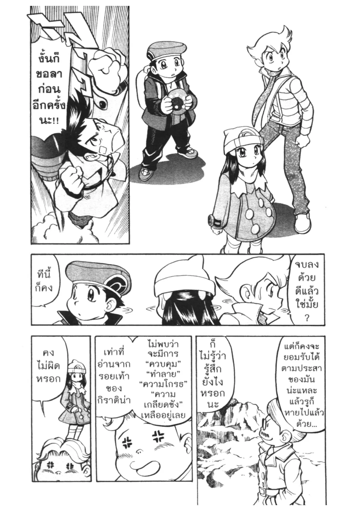 Pokémon ตอนที่ 441 หน้า 25