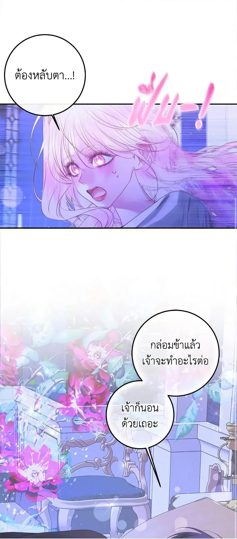 The Siren: Becoming the Villain’s Family ตอนที่ 72 หน้า 41