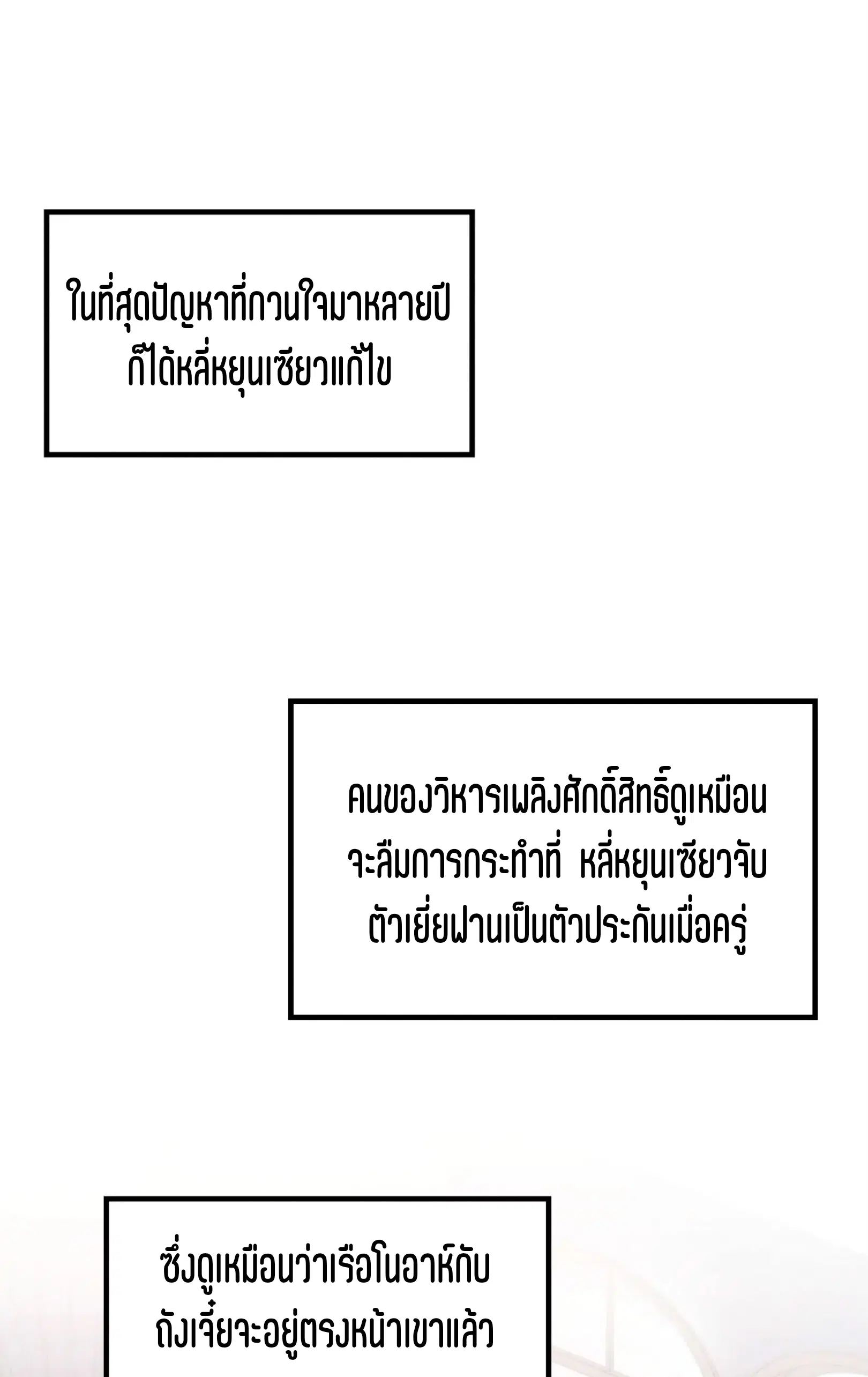 The Eternal Supreme ตอนที่ 329 หน้า 47