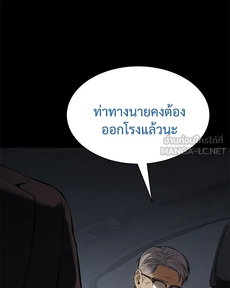 Baek XX ตอนที่ 100 หน้า 141
