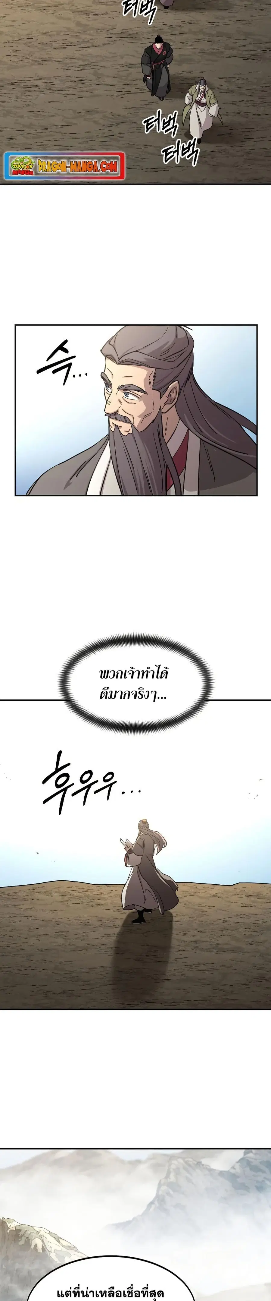 Return of the Mount Hua Sect ตอนที่ 88 หน้า 38