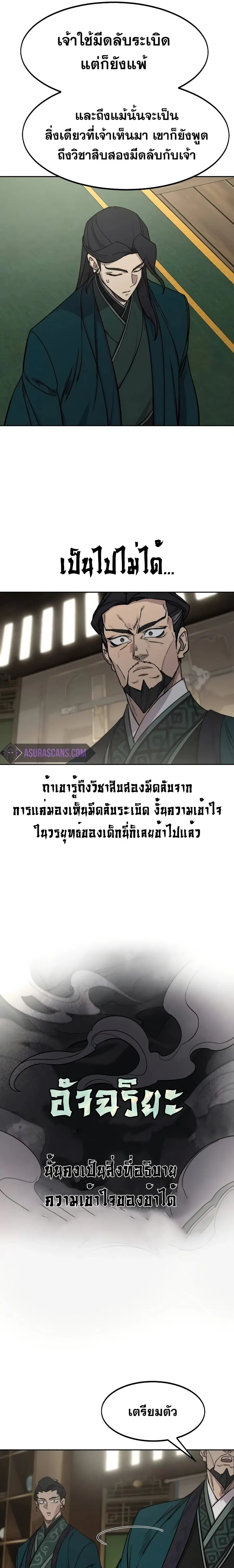 Return of the Mount Hua Sect ตอนที่ 127 หน้า 26