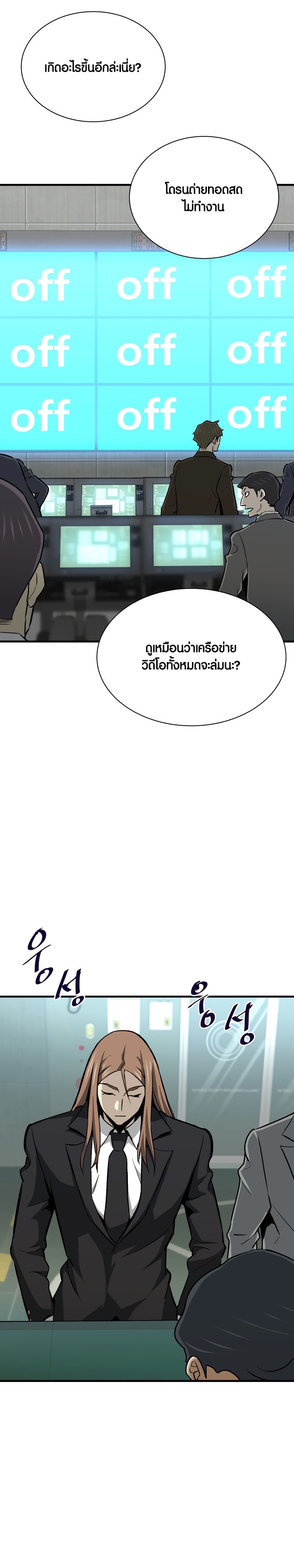 Han Dae Sung That Returned From Hell ตอนที่ 34 หน้า 32