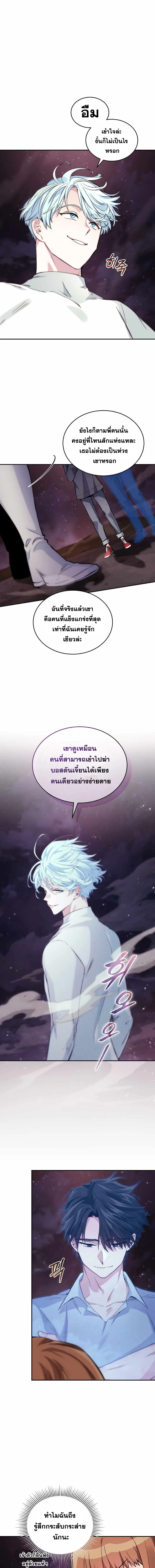I Stole the Number One Ranker’s Soul ฉันขโมยวิญญาณของแรงเกอร์อันดับ 1 ตอนที่ 33 หน้า 15