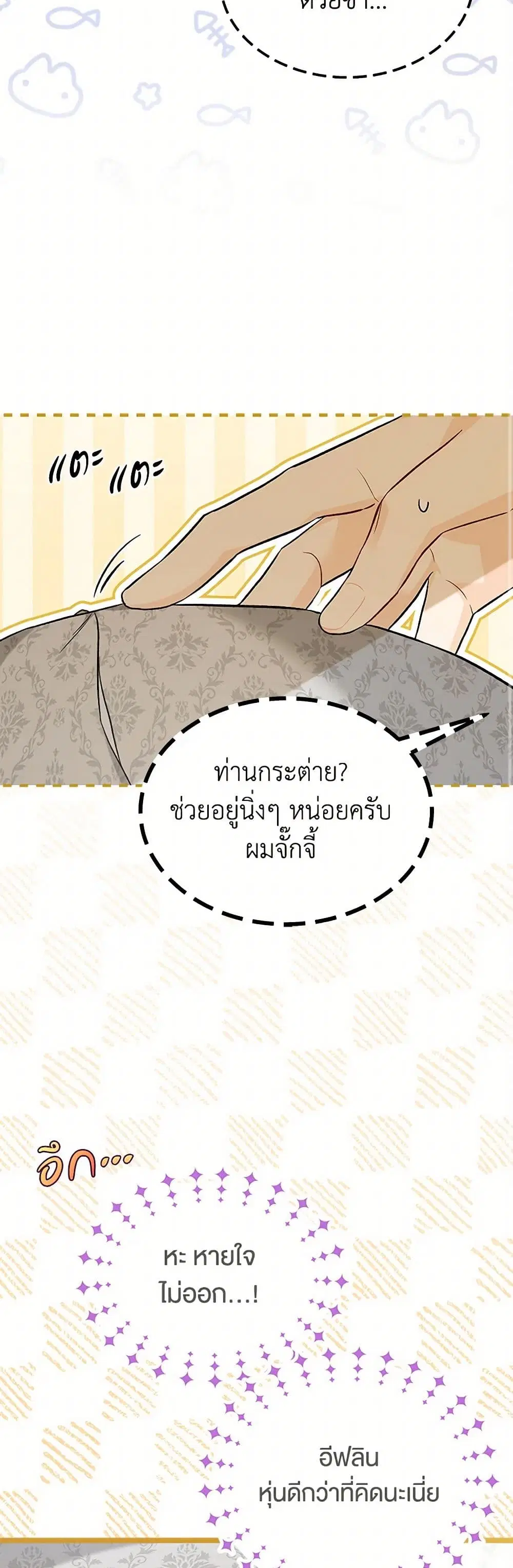 The Symbiotic Relationship Between a Panther and a Rabbit ตอนที่ 151 หน้า 7