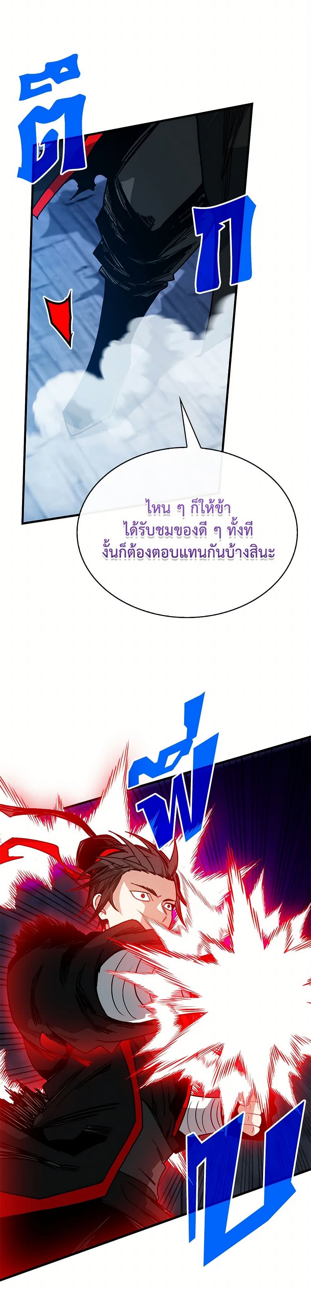 SSS-Class Gacha Hunter ตอนที่ 122 หน้า 18
