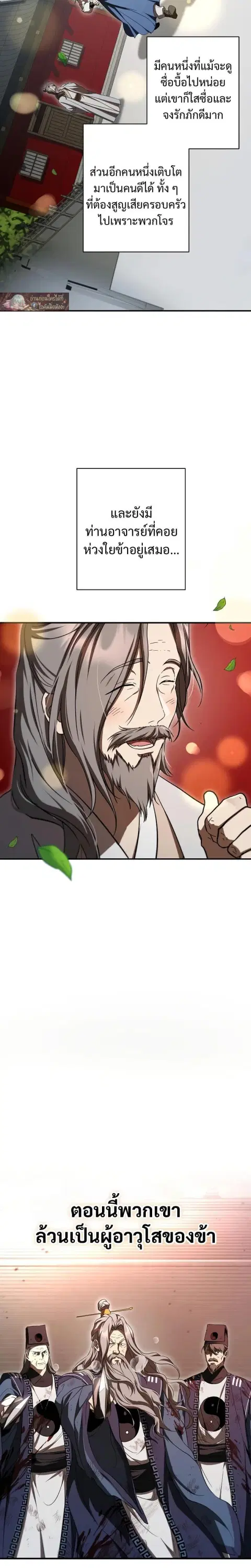 Path of the Shaman ตอนที่ 160 หน้า 8