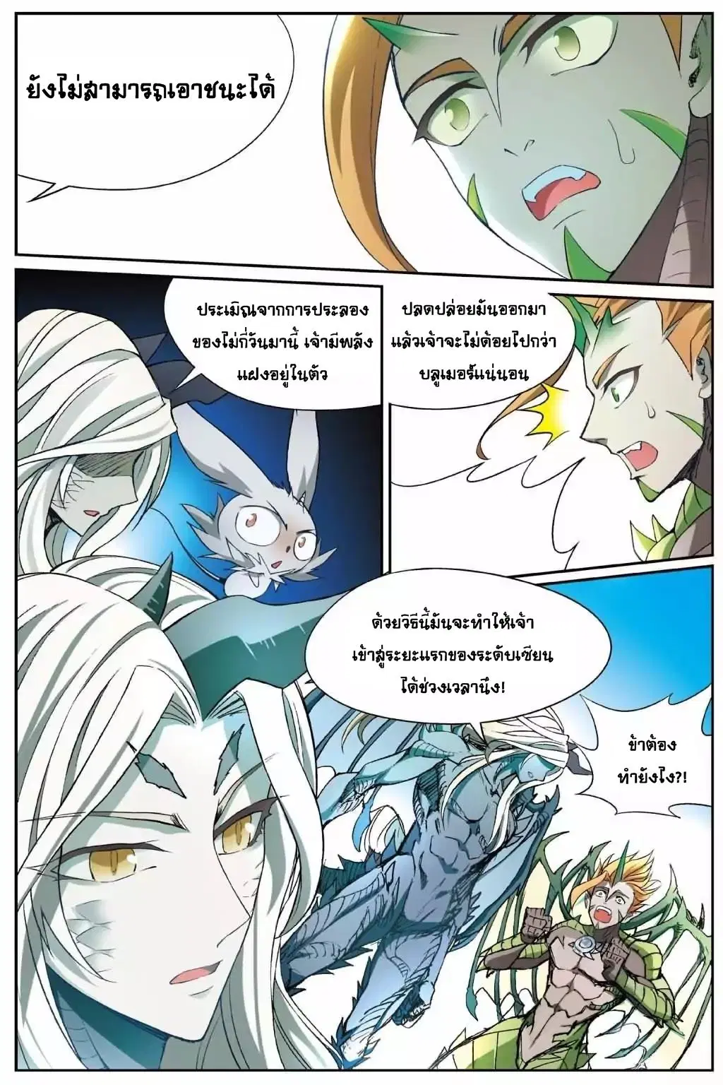 Panlong ตอนที่ 139 หน้า 6