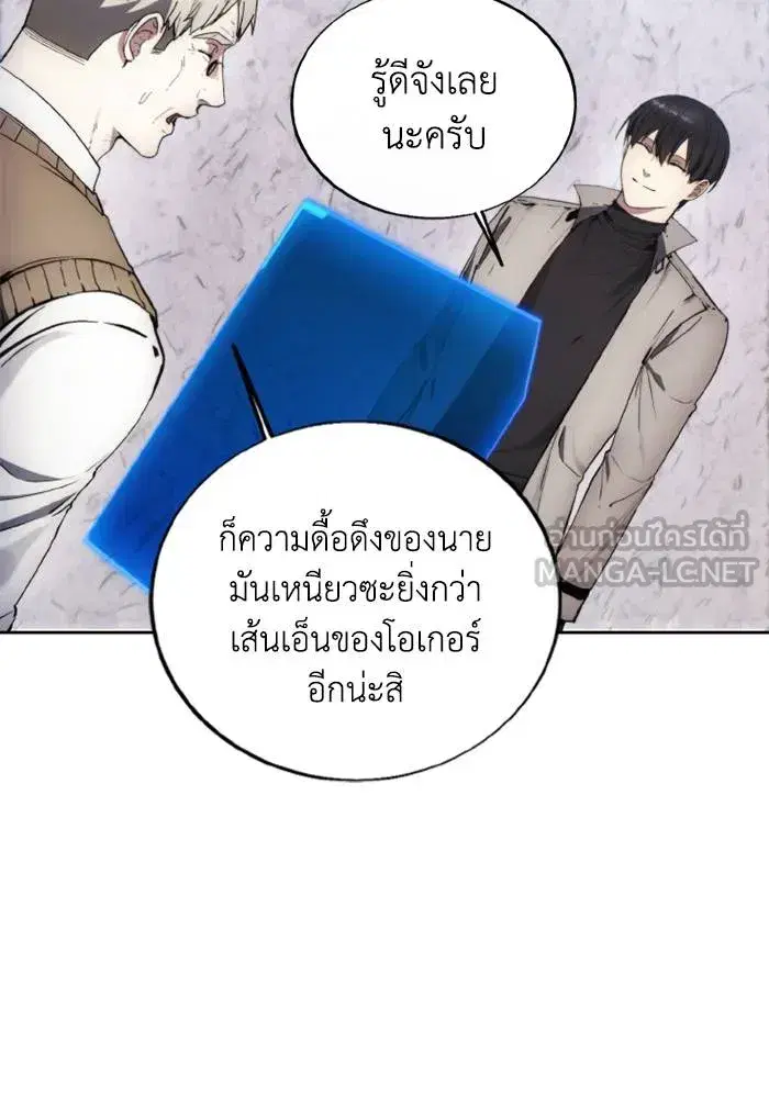 How to Live as a Villain ตอนที่ 128 หน้า 66