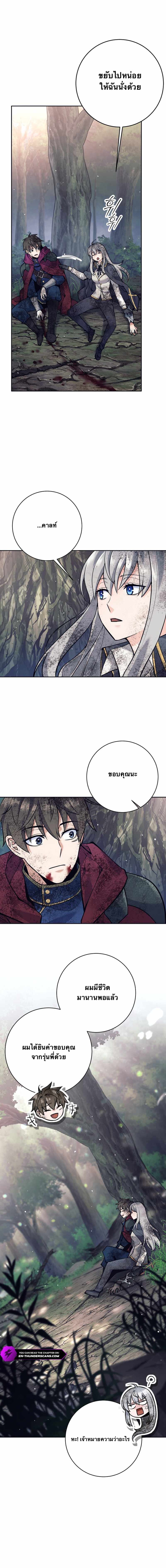 I Quit the Hero’s Party ตี้ผู้กล้ากากๆแบบนี้ ฉันขอลาออก! ตอนที่ 63 หน้า 6