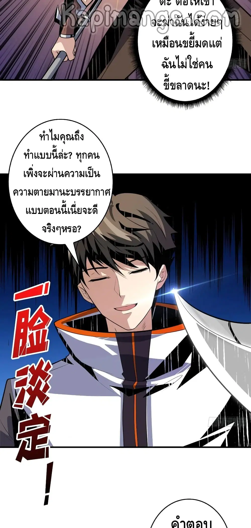 King Account at the Start ตอนที่ 153 หน้า 22