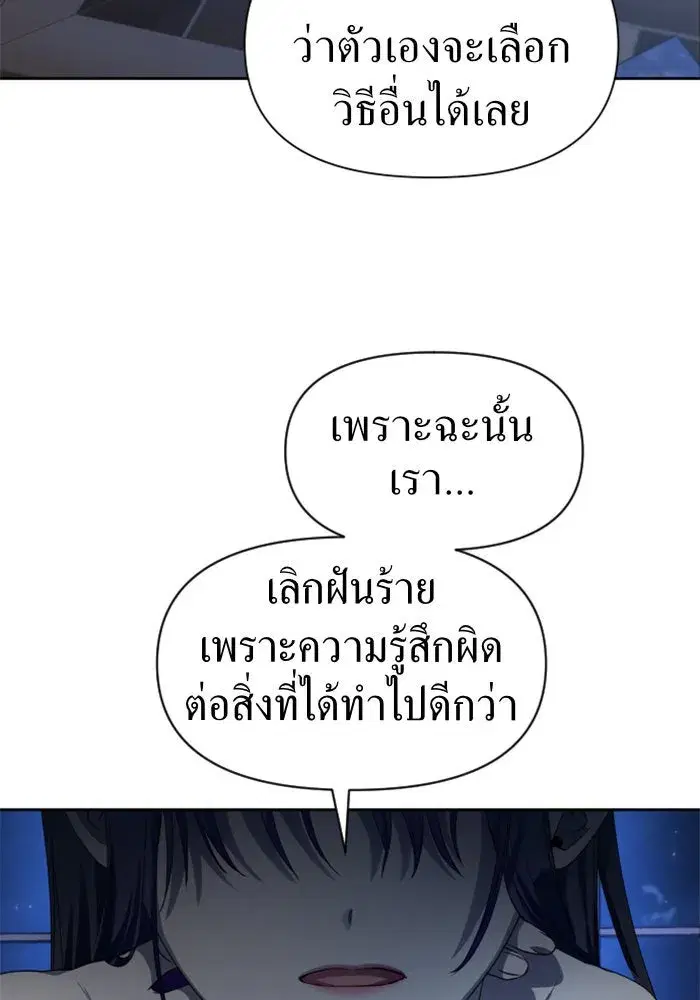 Your Throne ตอนที่ 42 หน้า 97