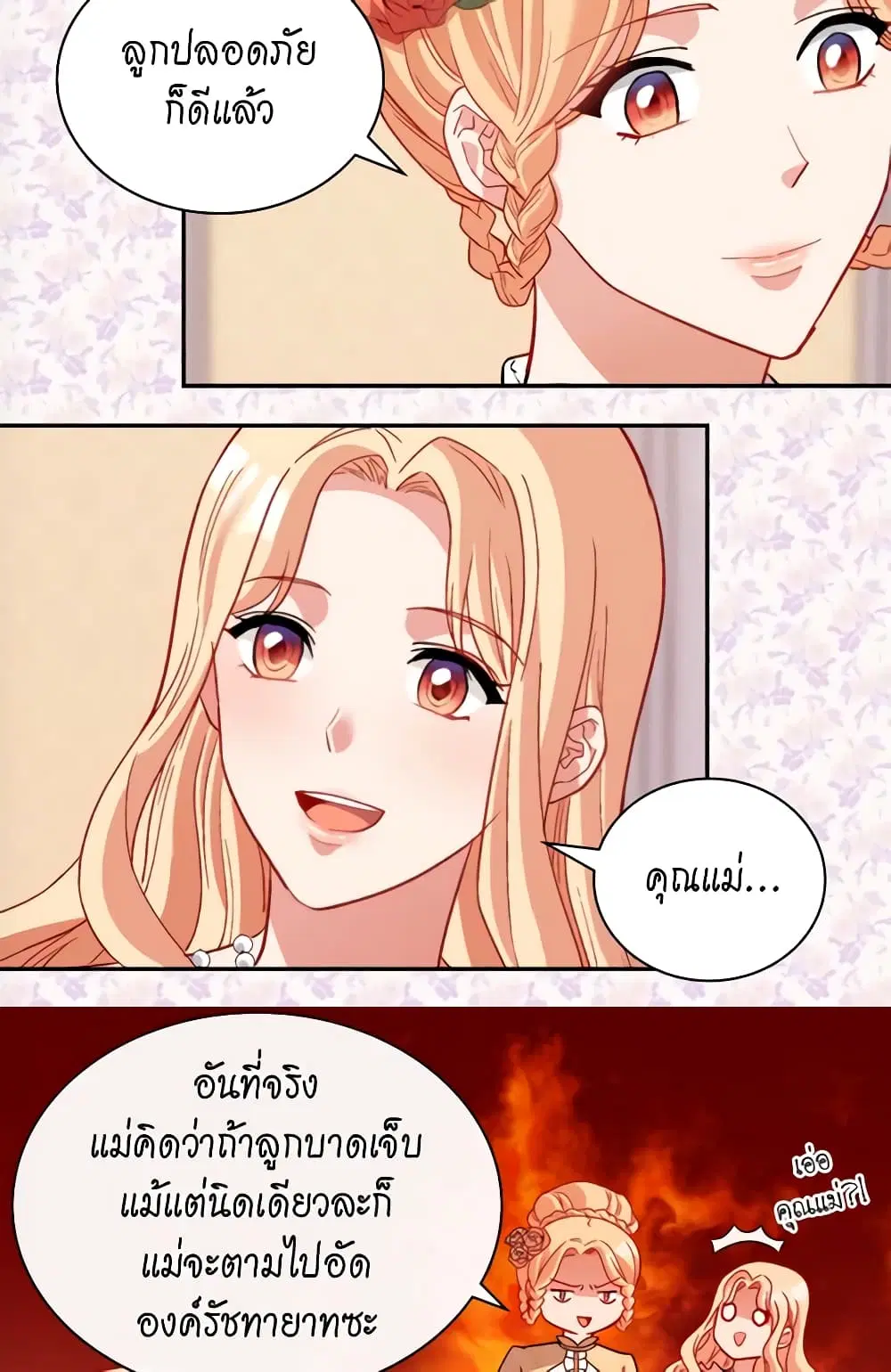 What It Takes to be a Villainess ตอนที่ 109 หน้า 16