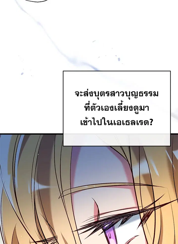Can We Become a Family? ตอนที่ 33 หน้า 39