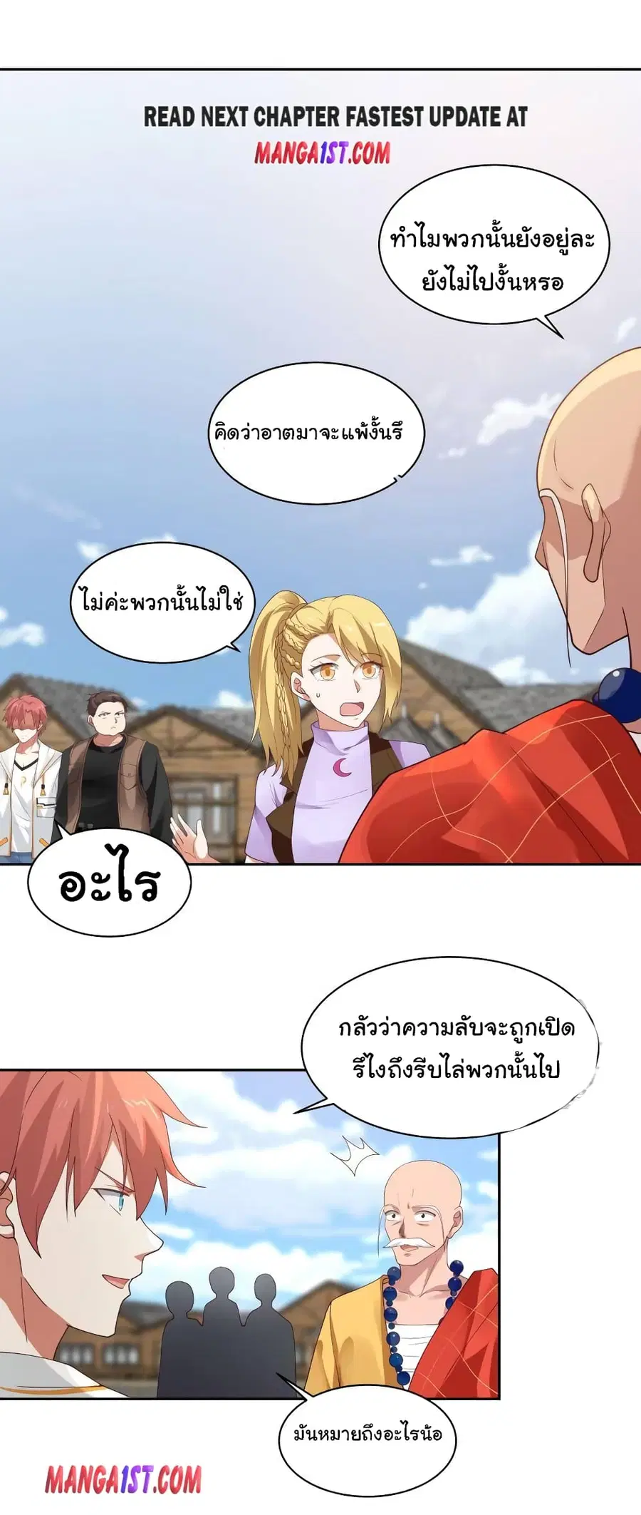 I Have a Dragon in My Body ตอนที่ 366 หน้า 1