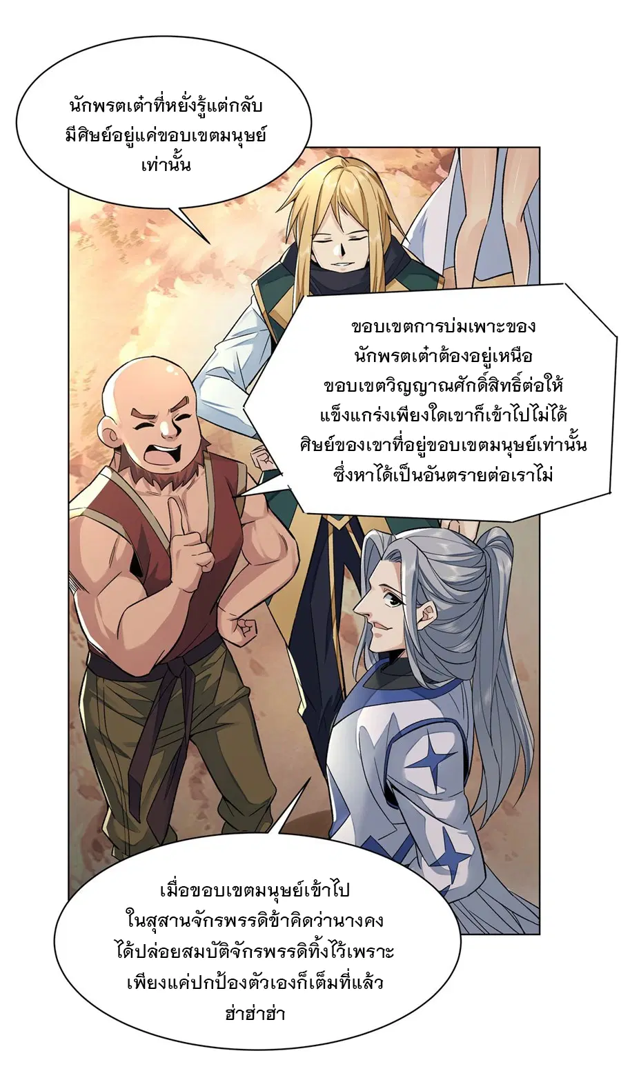 My Female Disciples are all Future Masters of the Heavens ตอนที่ 6 หน้า 35