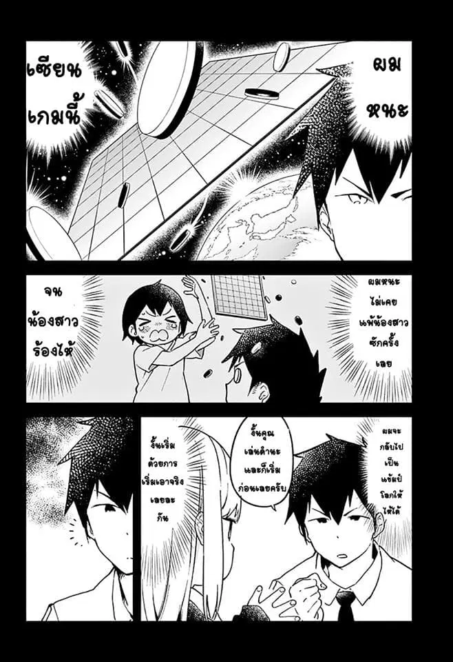 Aharen-san wa Hakarenai ตอนที่ 12 หน้า 4
