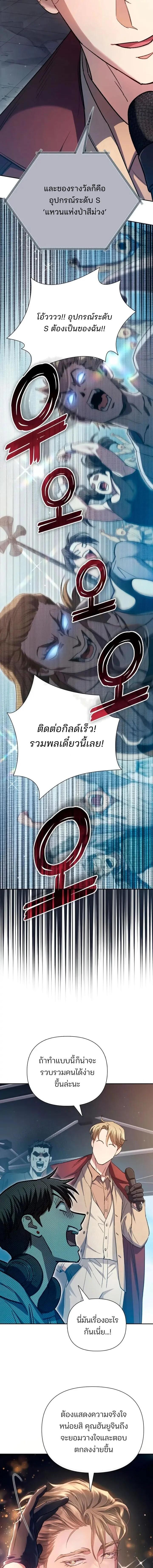 My S-Class Hunters (The S-Classes That I Raised) ตอนที่ 159 หน้า 14