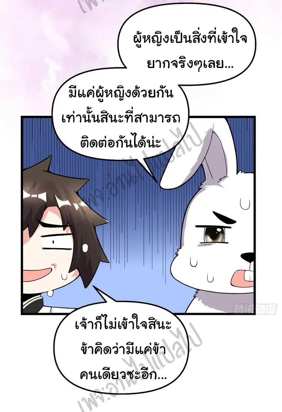 I might be A Fake Fairy ตอนที่ 168 หน้า 16