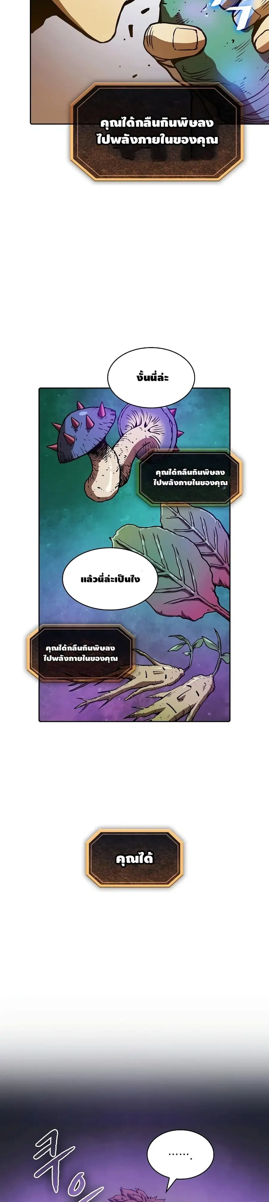 The Constellation That Returned From Hell ตอนที่ 9 หน้า 17