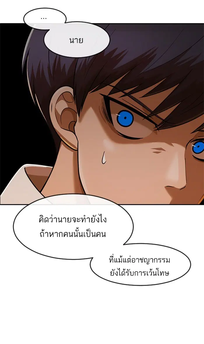 Random Chat ตอนที่ 171 หน้า 102