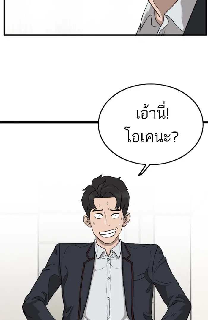 Bad Guy ตอนที่ 5 หน้า 23