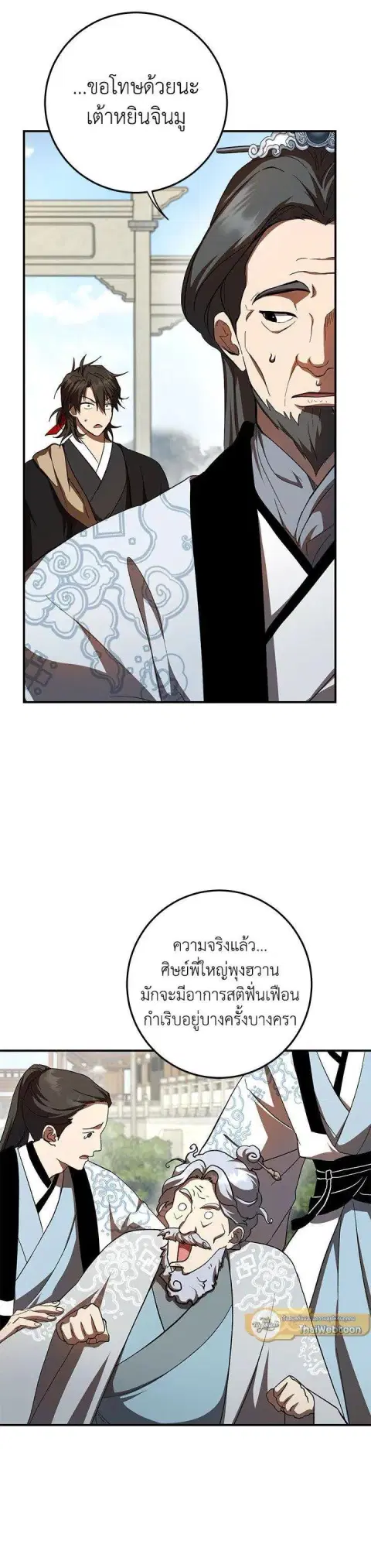 Path of the Shaman ตอนที่ 123 หน้า 10