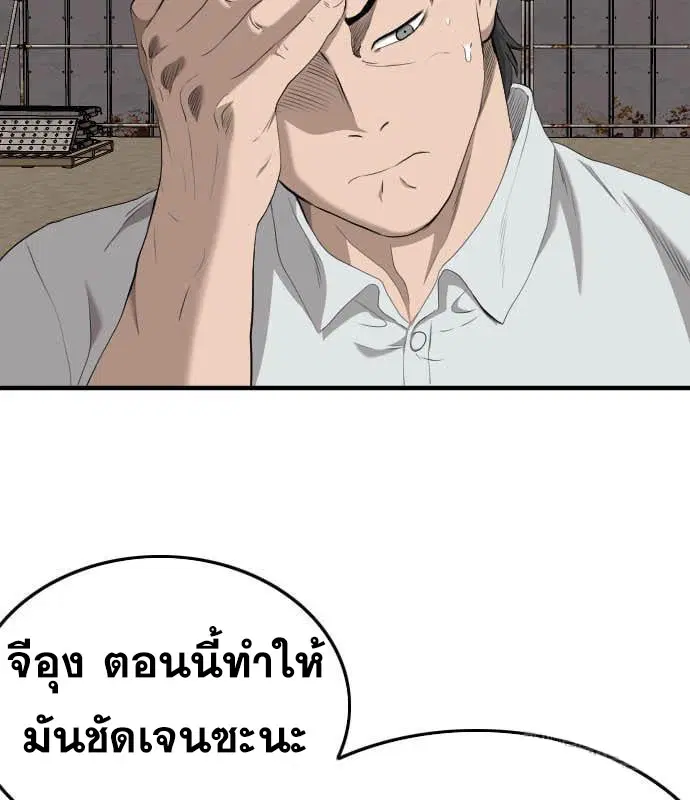 Bad Guy ตอนที่ 160 หน้า 154