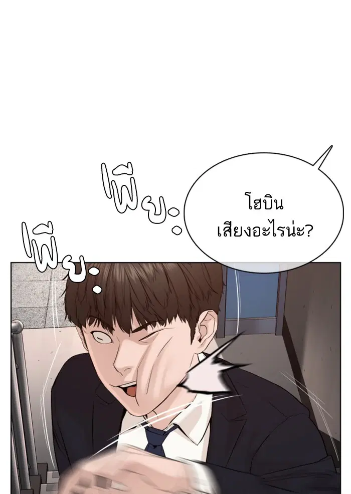 How to Fight ตอนที่ 78 หน้า 121