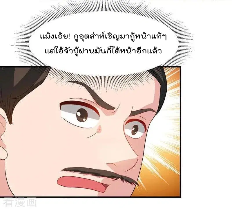 Rebirth Abandoned Less Return ตอนที่ 44 หน้า 8