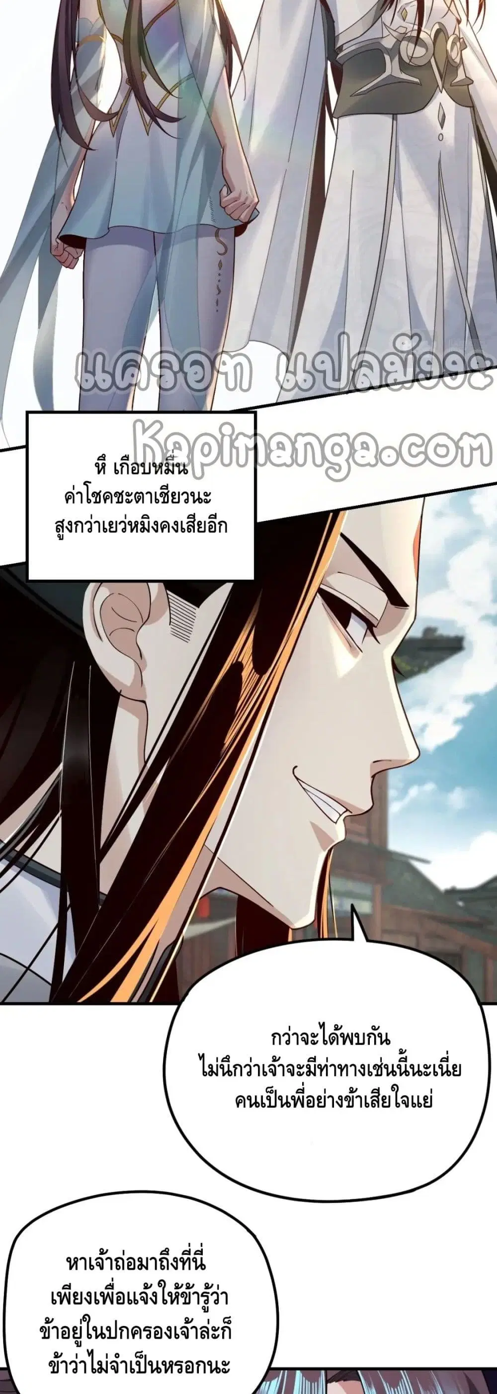 Villain is here ตอนที่ 36 หน้า 4