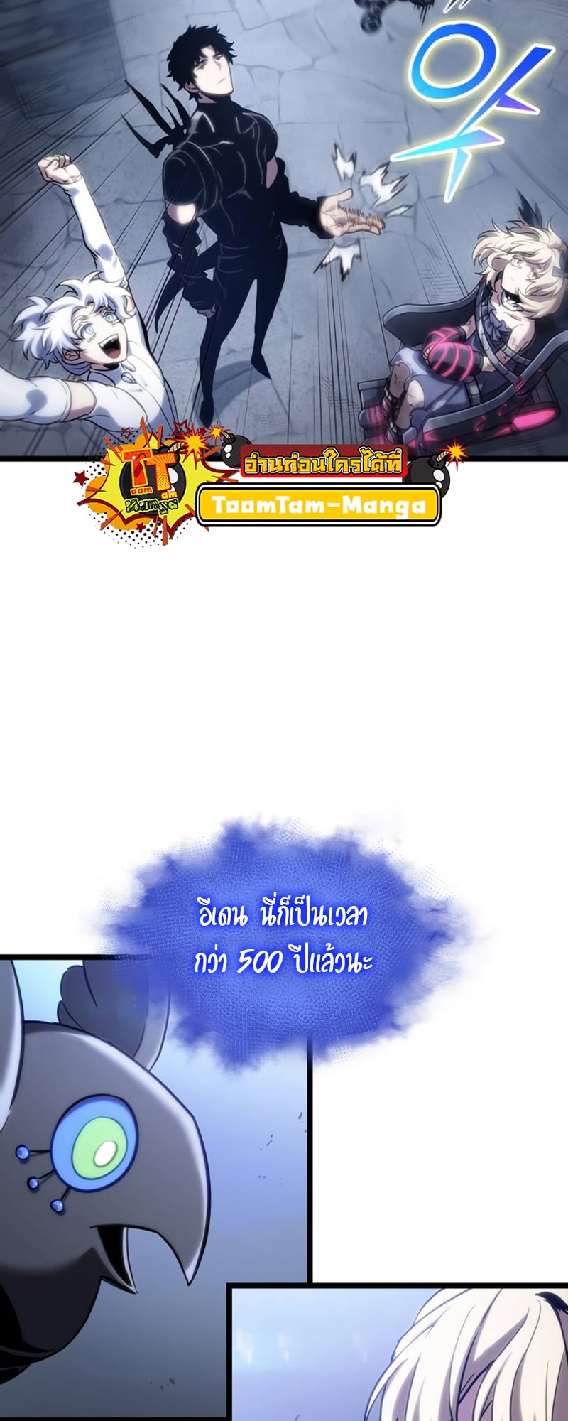 The World After the end โลกหลังการล่มสลาย ตอนที่ 109 หน้า 37