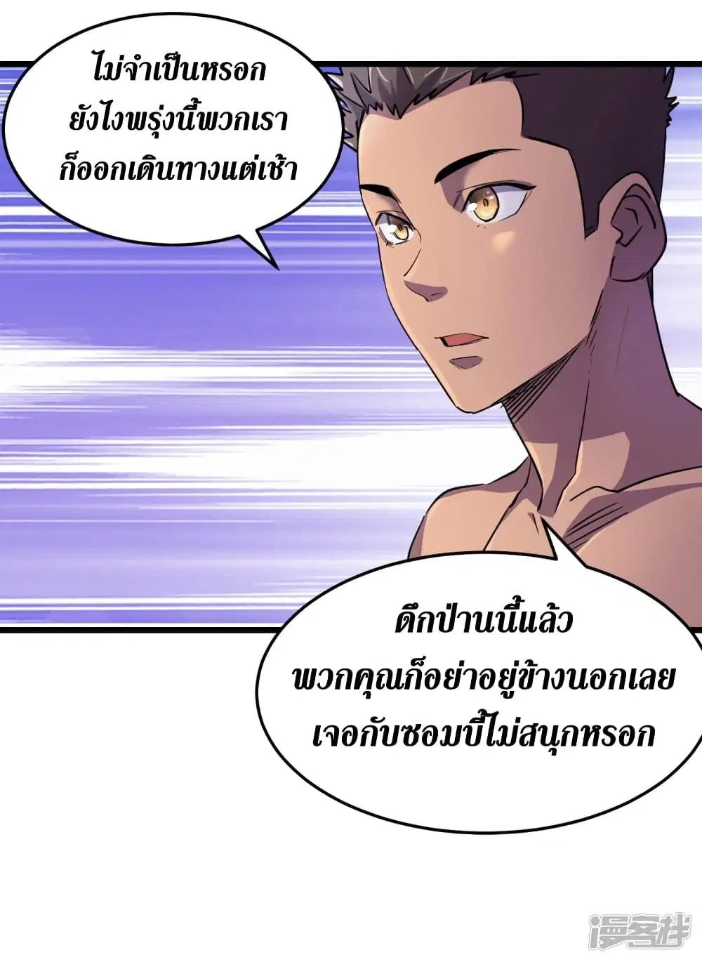 The Last Hero ตอนที่ 42 หน้า 27
