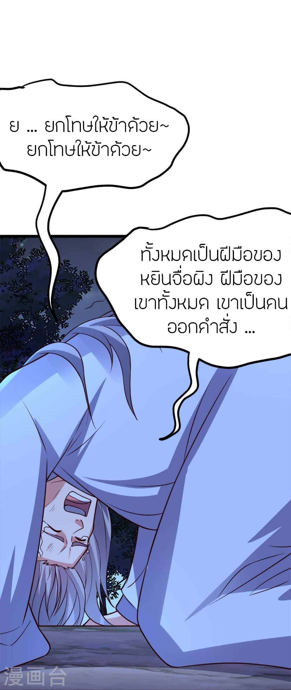 Banished Disciple’s Counterattack ราชาอมตะผู้ถูกขับไล่ ตอนที่ 405 หน้า 62