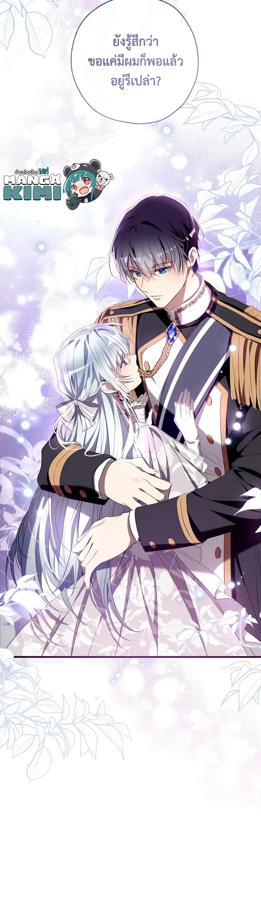 Can We Become a Family? ตอนที่ 112 หน้า 43