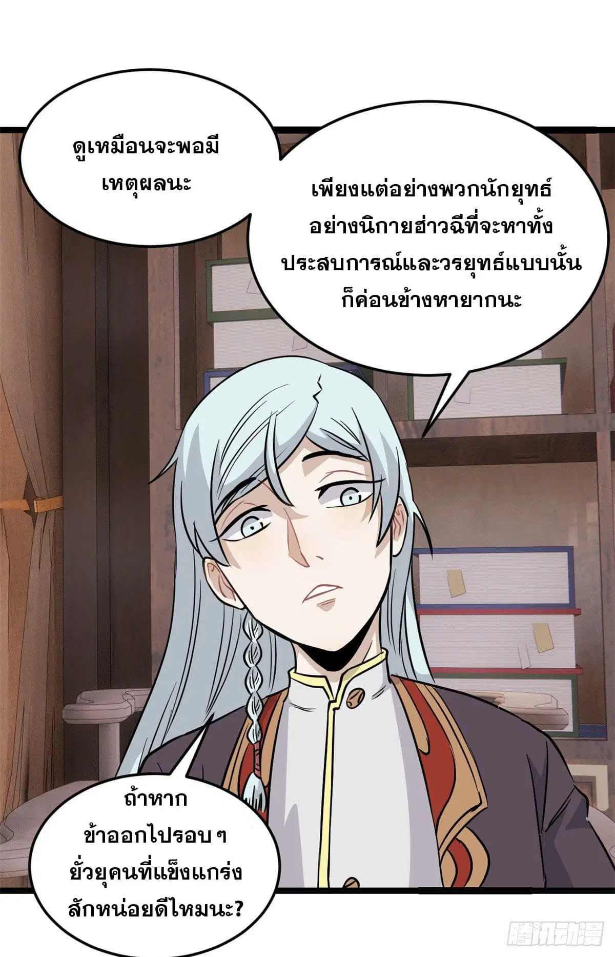 All Hail the Sect Leader ตอนที่ 120 หน้า 17